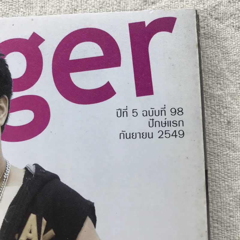 Hamburger ปีที่ 5 ฉบับที่ 98 ก.ย.2549 รูปที่ 4