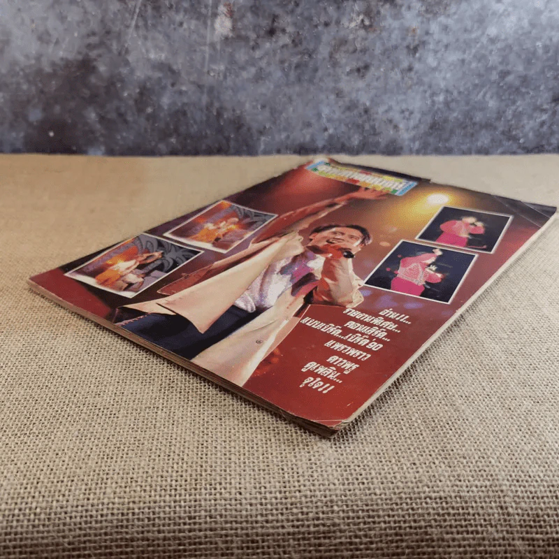 ดาราภาพยนตร์ ปีที่ 14 ฉบับที่ 643 ส.ค.2533 เบิร์ด ธงไชย รูปที่ 5