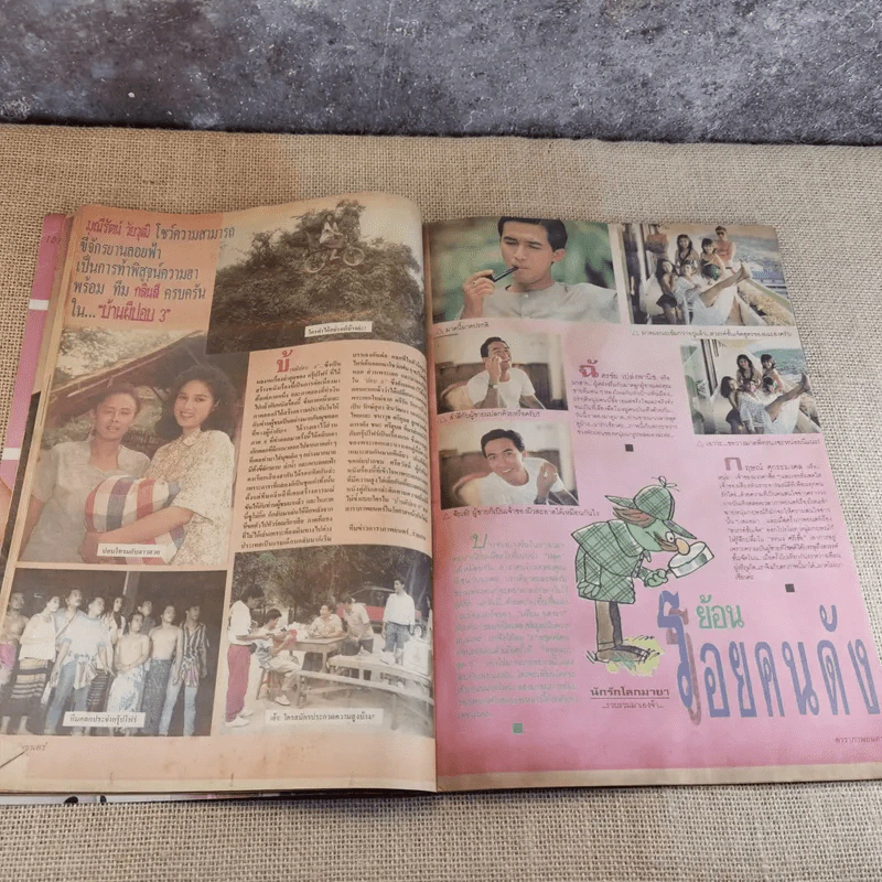 ดาราภาพยนตร์ ปีที่ 14 ฉบับที่ 643 ส.ค.2533 เบิร์ด ธงไชย รูปที่ 8