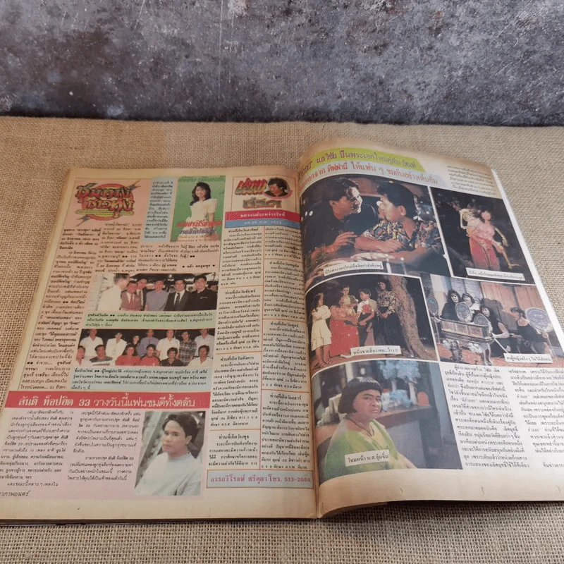 ดาราภาพยนตร์ ปีที่ 14 ฉบับที่ 643 ส.ค.2533 เบิร์ด ธงไชย รูปที่ 11