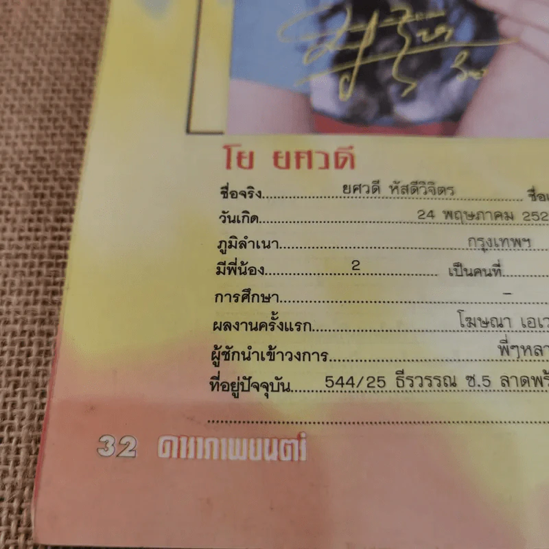 ดาราภาพยนตร์ อภินันทนาการพิเศษ ฉบับ 999 รูปที่ 11