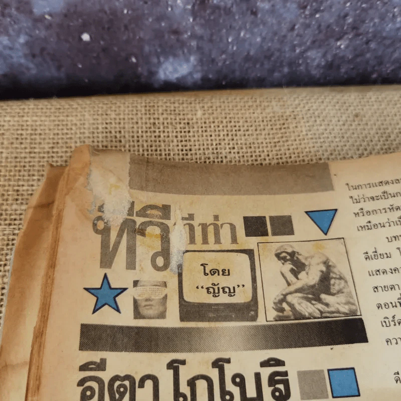 คู่สร้างคู่สม ปักษ์หลัง เม.ย.2533 เบิร์ด ธงไชย & กวาง กมลชนก รูปที่ 14
