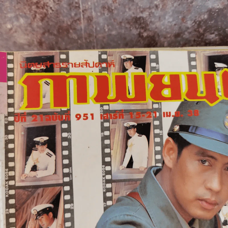 ภาพยนตร์บันเทิง ปีที่ 21 ฉบับที่ 951 เบิร์ด ธงไชย รูปที่ 4