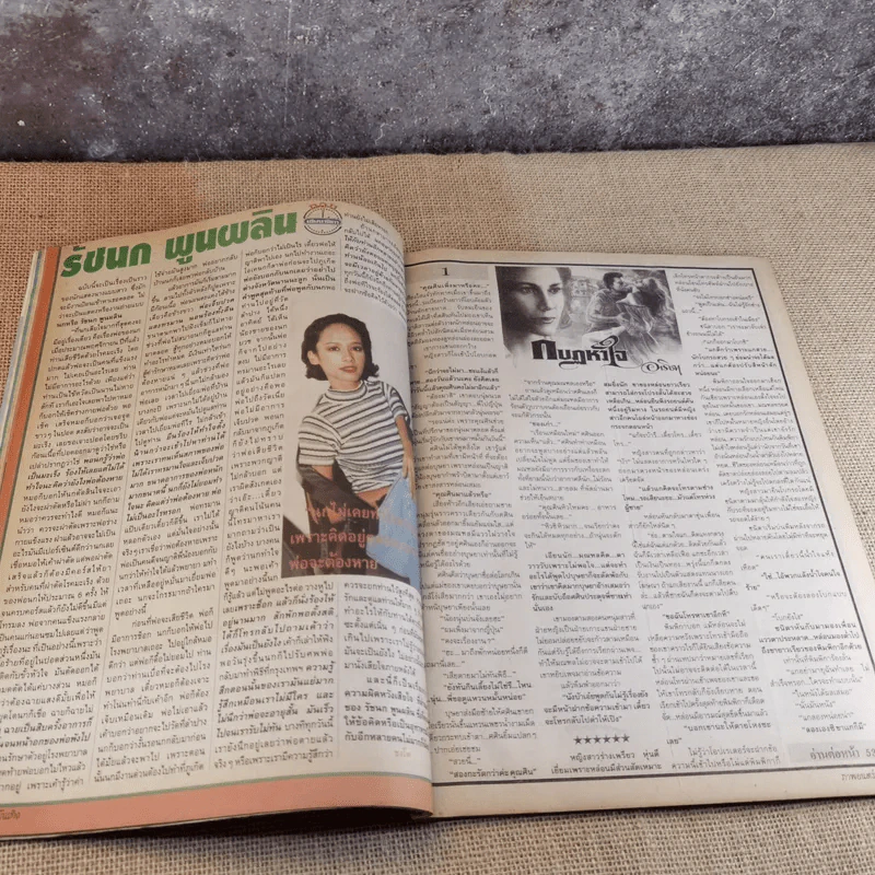 ภาพยนตร์บันเทิง ปีที่ 21 ฉบับที่ 951 เบิร์ด ธงไชย รูปที่ 10