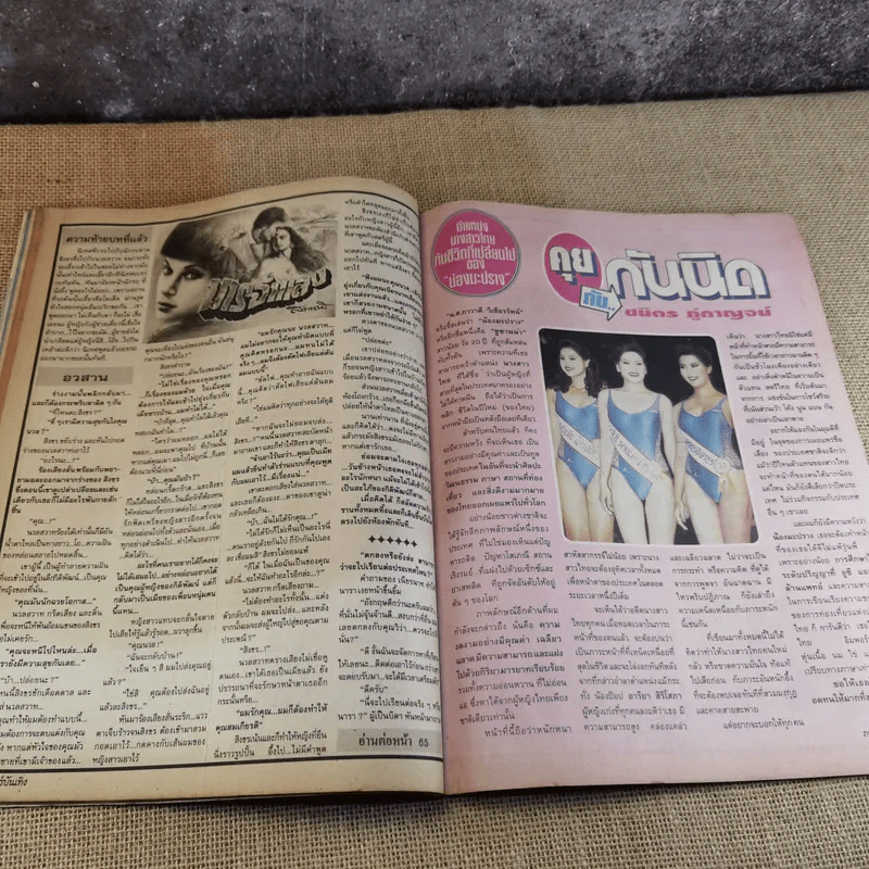ภาพยนตร์บันเทิง ปีที่ 21 ฉบับที่ 951 เบิร์ด ธงไชย รูปที่ 11
