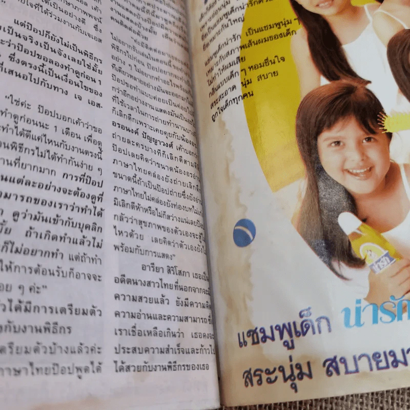 ภาพยนตร์บันเทิง ปีที่ 21 ฉบับที่ 951 เบิร์ด ธงไชย รูปที่ 14