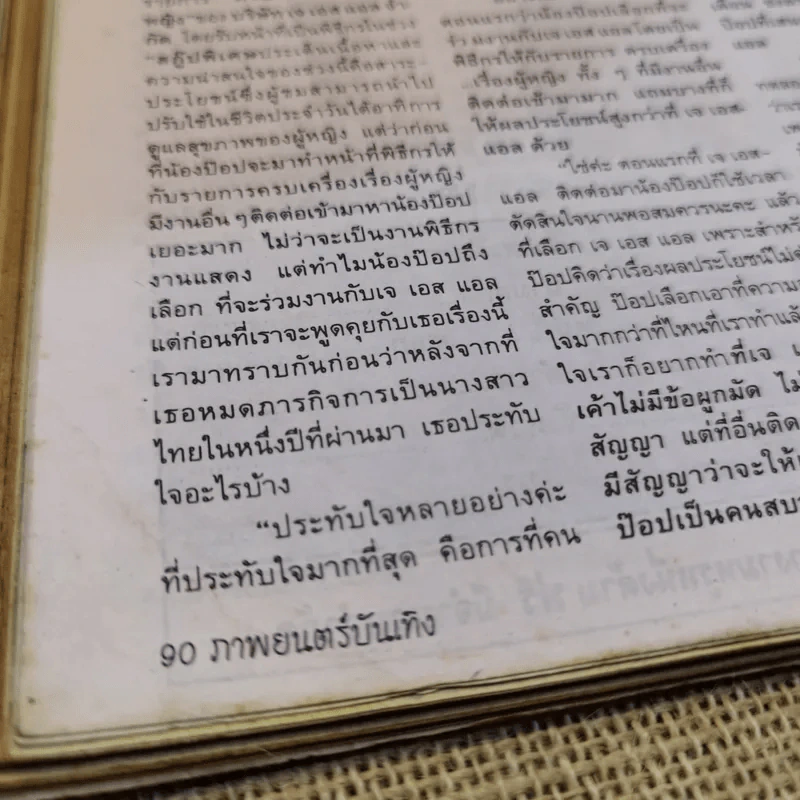 ภาพยนตร์บันเทิง ปีที่ 21 ฉบับที่ 951 เบิร์ด ธงไชย รูปที่ 13