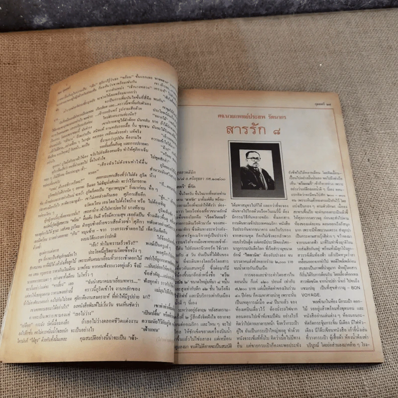 กุลสตรี ฉบับที่ 397 ส.ค.2530 เบิร์ด ธงไชย รูปที่ 9