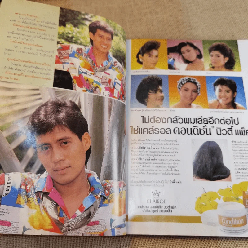 กุลสตรี ฉบับที่ 397 ส.ค.2530 เบิร์ด ธงไชย รูปที่ 7