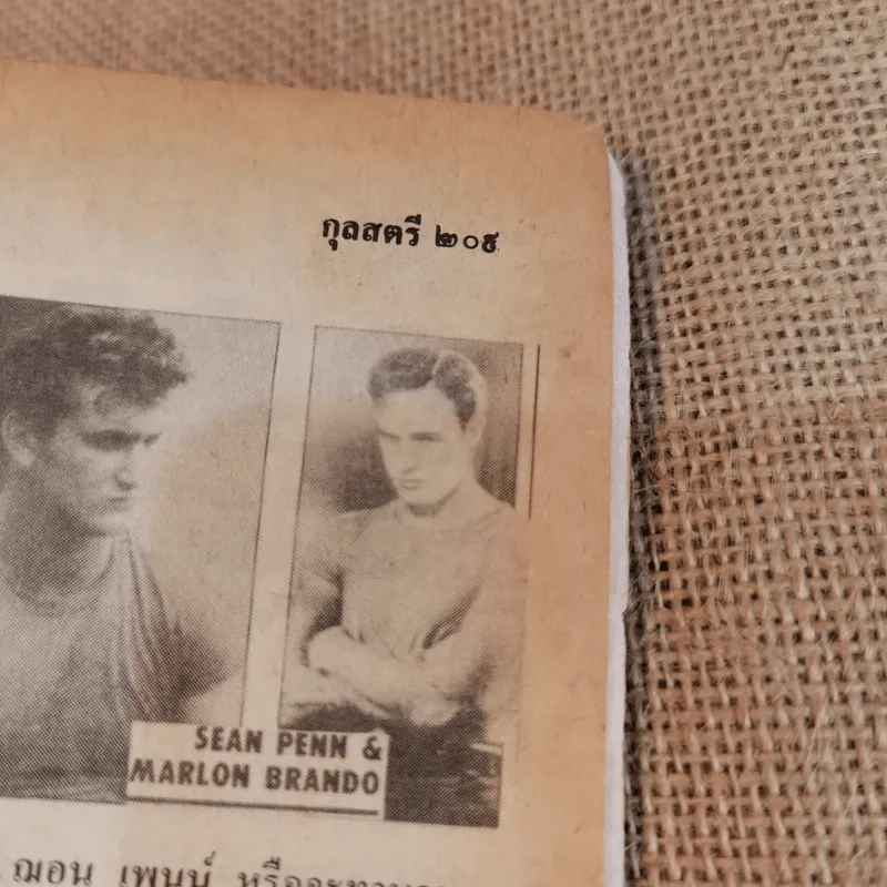 กุลสตรี ฉบับที่ 397 ส.ค.2530 เบิร์ด ธงไชย รูปที่ 12