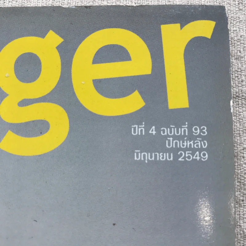 HAMBURGER ปีที่ 4 ฉบับที่ 93 มิ.ย.2549 รูปที่ 4