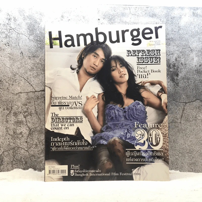 HAMBURGER ปีที่ 4 ฉบับที่ 84 ก.พ.2549 ตูน บอดี้สแลม & อั้ม พัชราภา รูปที่ 1