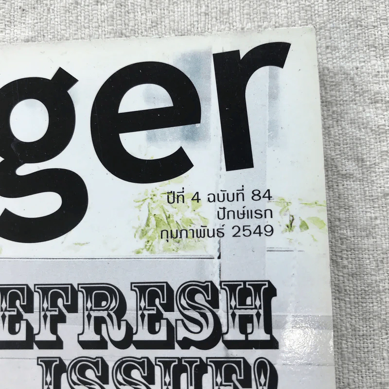 HAMBURGER ปีที่ 4 ฉบับที่ 84 ก.พ.2549 ตูน บอดี้สแลม & อั้ม พัชราภา รูปที่ 4