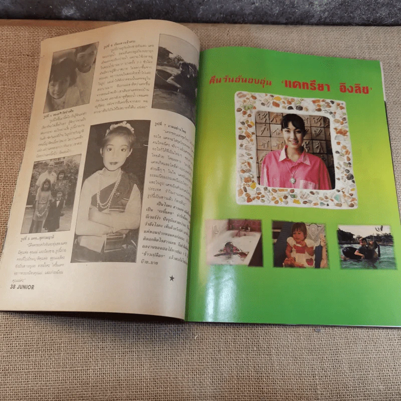 Junior No.45 ก.ค.2537 สุทธิดา เกษมสันต์ฯ รูปที่ 9