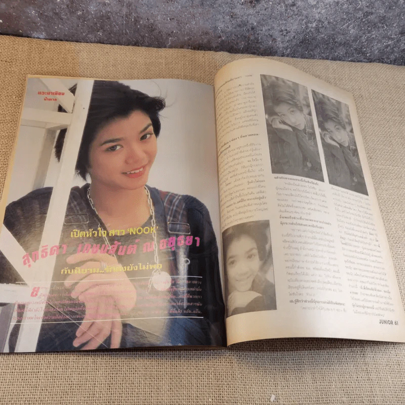 Junior No.45 ก.ค.2537 สุทธิดา เกษมสันต์ฯ รูปที่ 11