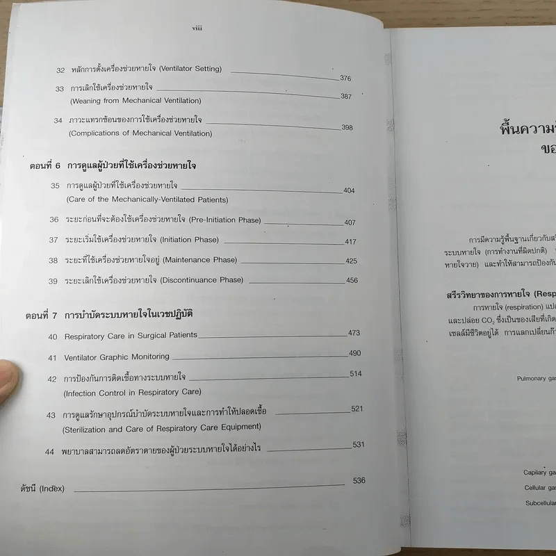 การบำบัดระบบหายใจในเวชปฏิบัติ รูปที่ 9