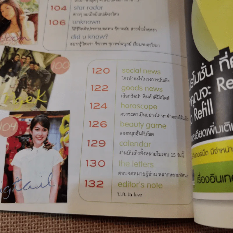In Magazine No.10 July 2005 เบิร์ด ธงไชย รูปที่ 13