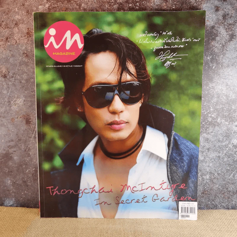 In Magazine No.10 July 2005 เบิร์ด ธงไชย รูปที่ 1