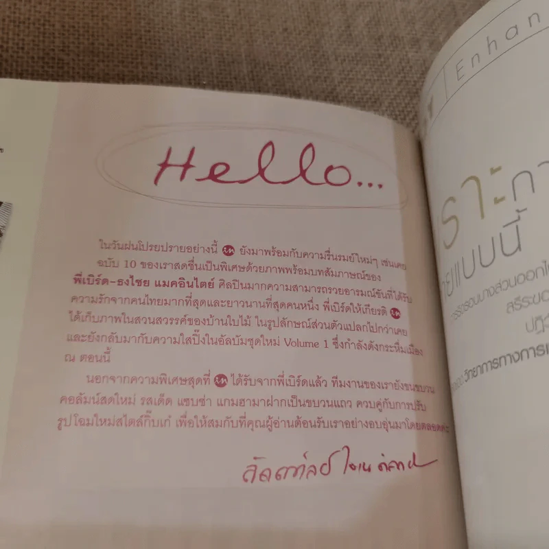 In Magazine No.10 July 2005 เบิร์ด ธงไชย รูปที่ 7