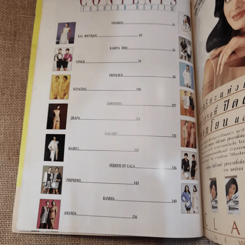 แฟชั่นรีวิว Vol.133 เม.ย.2537 รูปที่ 7