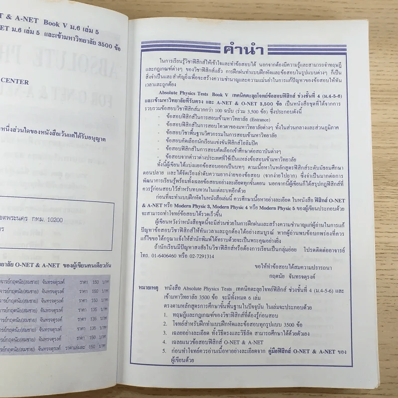 เทคนิคตะลุยโจทย์ฟิสิกส์ O-Net & A-Net,ม.6 เล่ม 5 รูปที่ 8