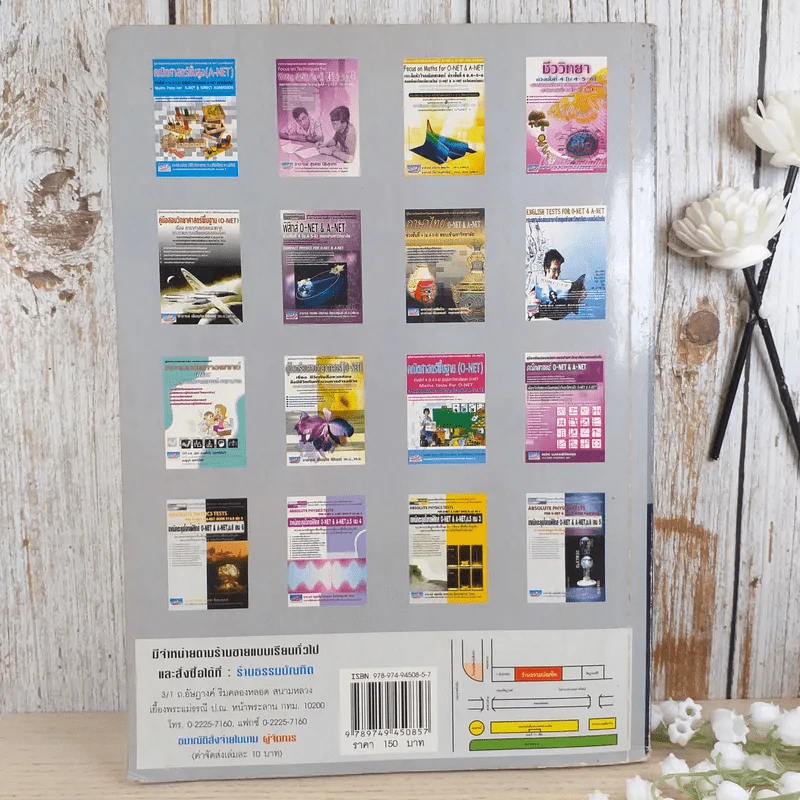 เทคนิคตะลุยโจทย์ฟิสิกส์ O-Net & A-Net,ม.6 เล่ม 5 รูปที่ 2