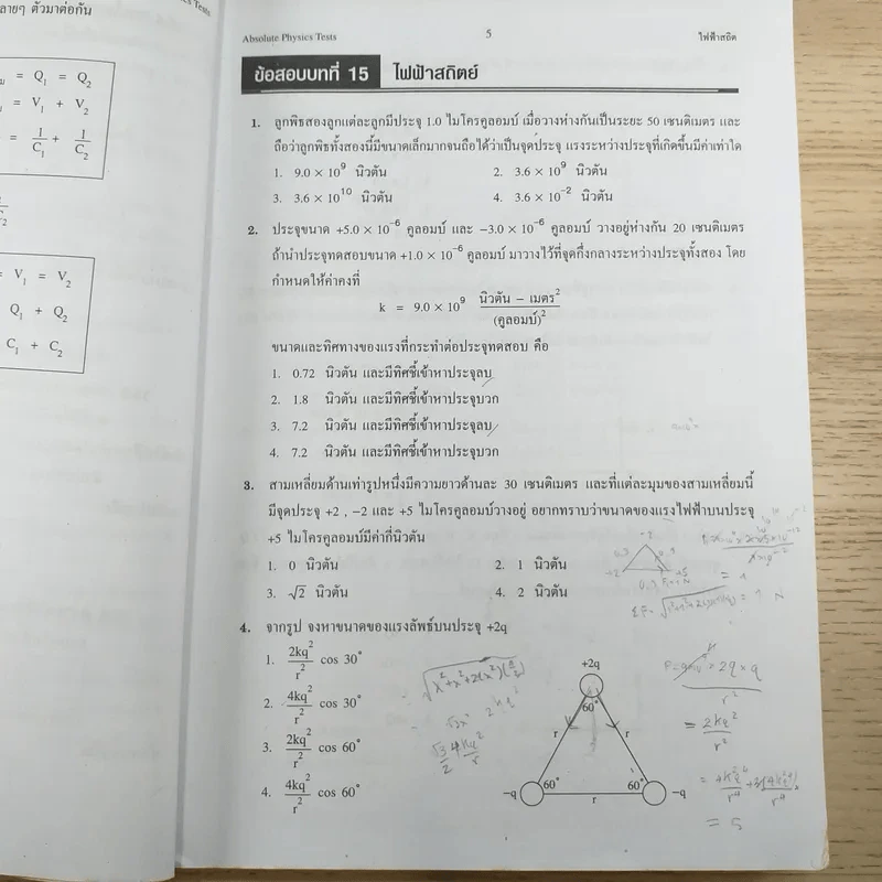 เทคนิคตะลุยโจทย์ฟิสิกส์ O-Net & A-Net,ม.6 เล่ม 5 รูปที่ 11