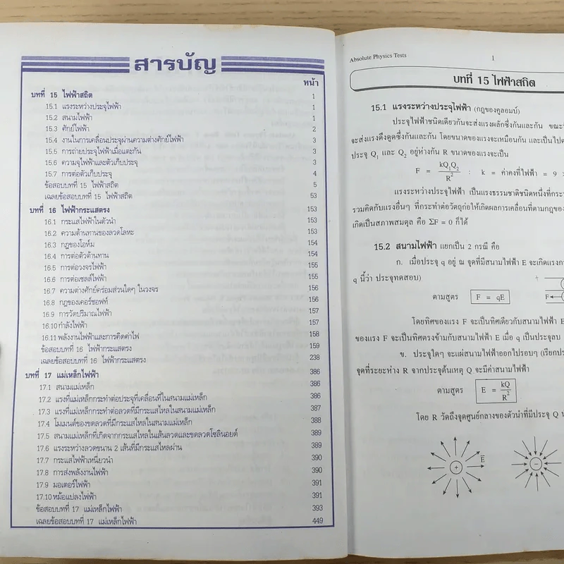 เทคนิคตะลุยโจทย์ฟิสิกส์ O-Net & A-Net,ม.6 เล่ม 5 รูปที่ 9