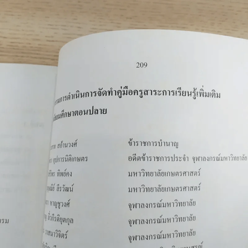 คณิตศาสตร์ เล่ม 2 ชั้นมัธยมศึกษาปีที่ 6 รูปที่ 12