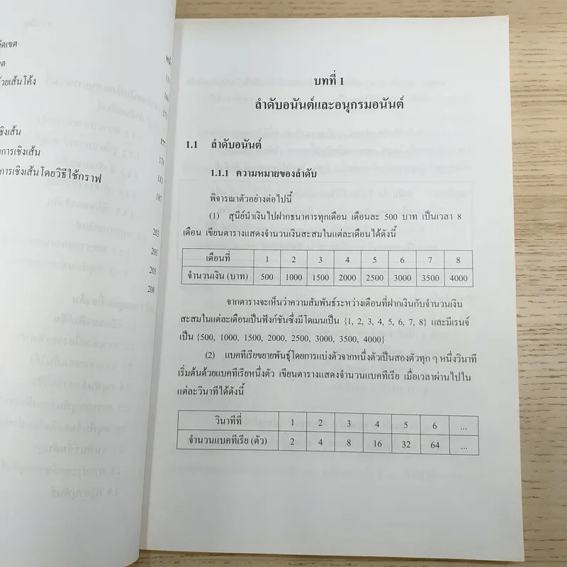 คณิตศาสตร์ เล่ม 2 ชั้นมัธยมศึกษาปีที่ 6 รูปที่ 11