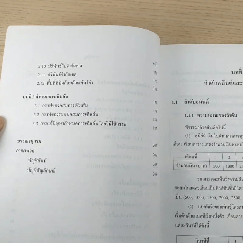 คณิตศาสตร์ เล่ม 2 ชั้นมัธยมศึกษาปีที่ 6 รูปที่ 10