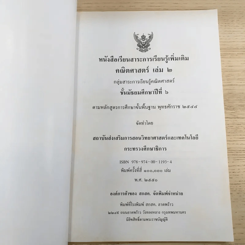 คณิตศาสตร์ เล่ม 2 ชั้นมัธยมศึกษาปีที่ 6 รูปที่ 7