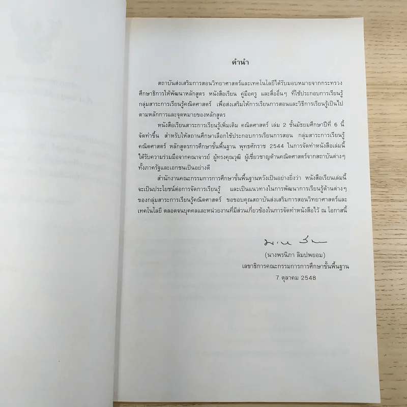 คณิตศาสตร์ เล่ม 2 ชั้นมัธยมศึกษาปีที่ 6 รูปที่ 8