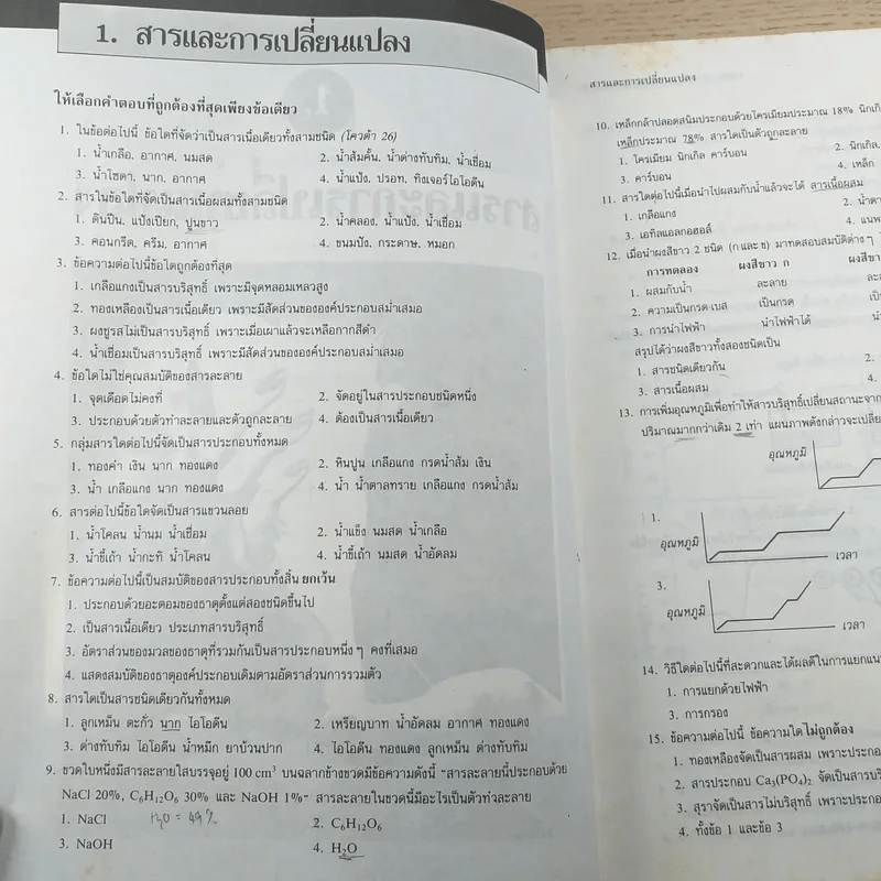 1000 Tests in Chemistry 1 รูปที่ 10