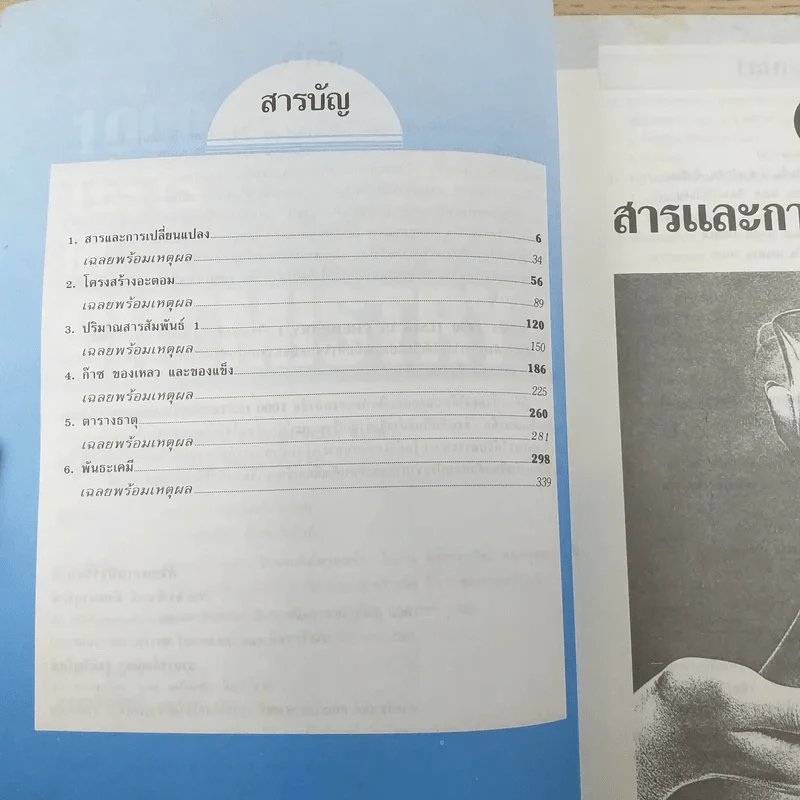 1000 Tests in Chemistry 1 รูปที่ 9