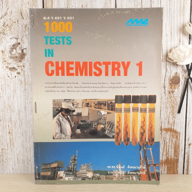 1000 Tests in Chemistry 1 รูปที่ 1