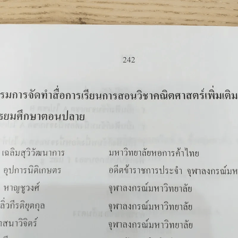 คณิตศาสตร์ เล่ม 2 ชั้นมัธยมศึกษาปีที่ 4 รูปที่ 13