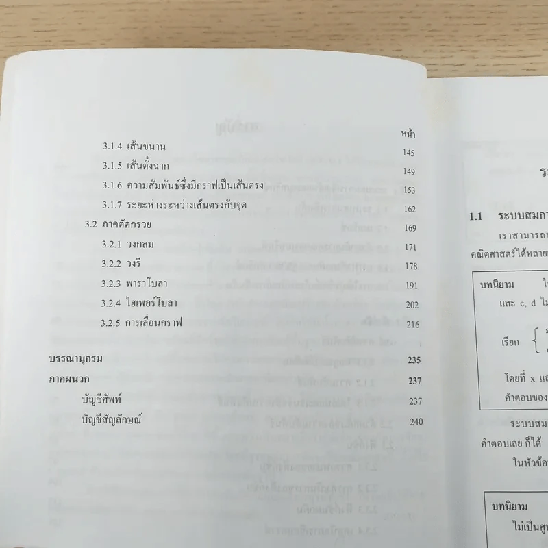 คณิตศาสตร์ เล่ม 2 ชั้นมัธยมศึกษาปีที่ 4 รูปที่ 10