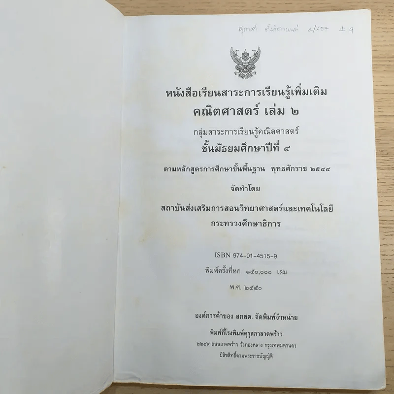 คณิตศาสตร์ เล่ม 2 ชั้นมัธยมศึกษาปีที่ 4 รูปที่ 7
