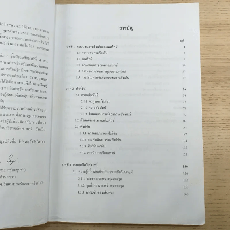 คณิตศาสตร์ เล่ม 2 ชั้นมัธยมศึกษาปีที่ 4 รูปที่ 9