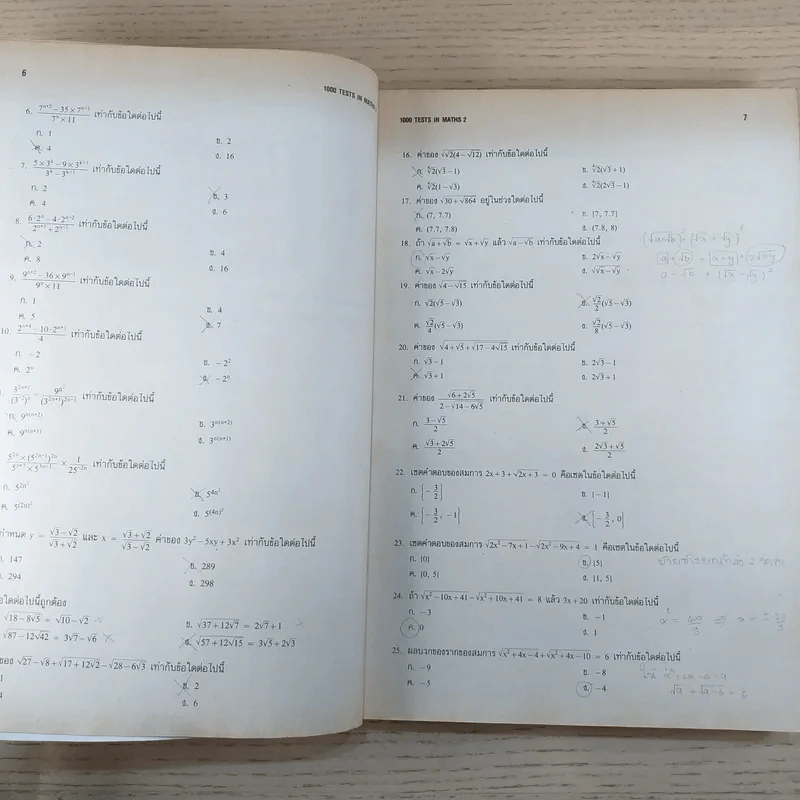1000 Tests in Maths 2 รูปที่ 11