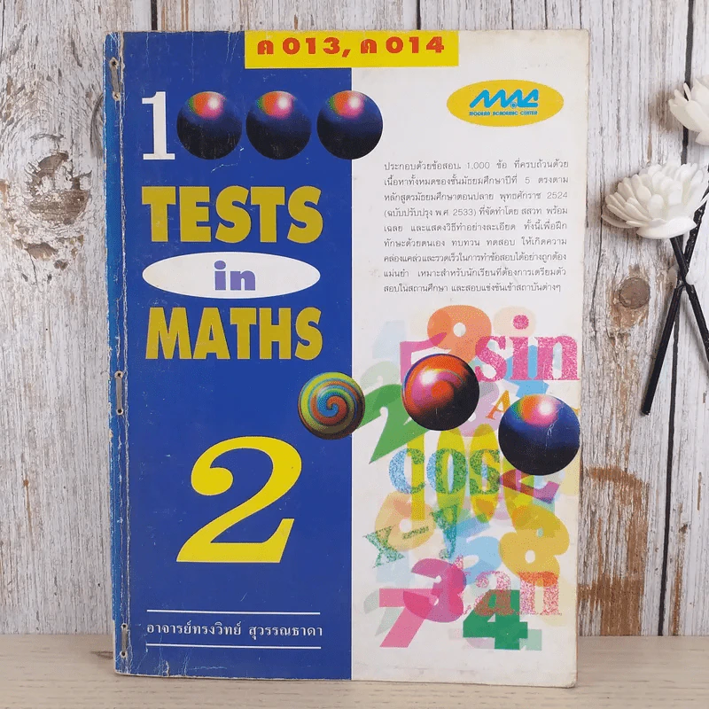 1000 Tests in Maths 2 รูปที่ 1