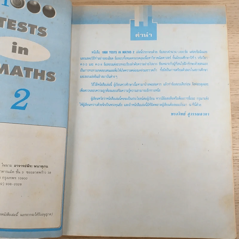 1000 Tests in Maths 2 รูปที่ 8