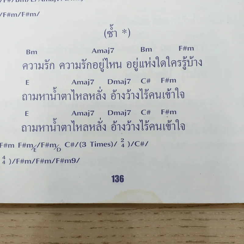 เพลงประทับใจ รวมเพลงรักอมตะร่วมสมัย ยุค 70-90 รูปที่ 12