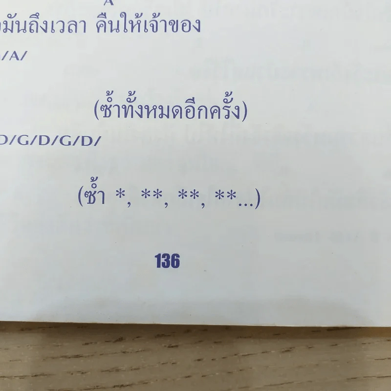 เพลงประทับใจ รวมเพลงรักอมตะร่วมสมัย ฉบับ 3 ยุค 70-90 รูปที่ 12