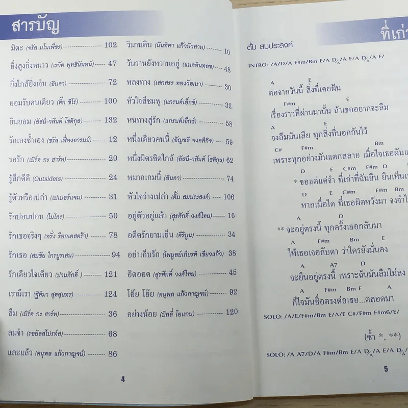 เพลงประทับใจ รวมเพลงรักอมตะร่วมสมัย ฉบับ 3 ยุค 70-90 รูปที่ 10