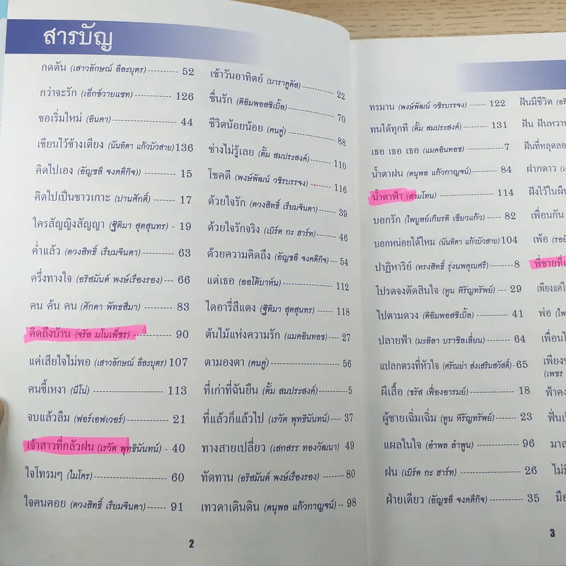 เพลงประทับใจ รวมเพลงรักอมตะร่วมสมัย ฉบับ 3 ยุค 70-90 รูปที่ 8