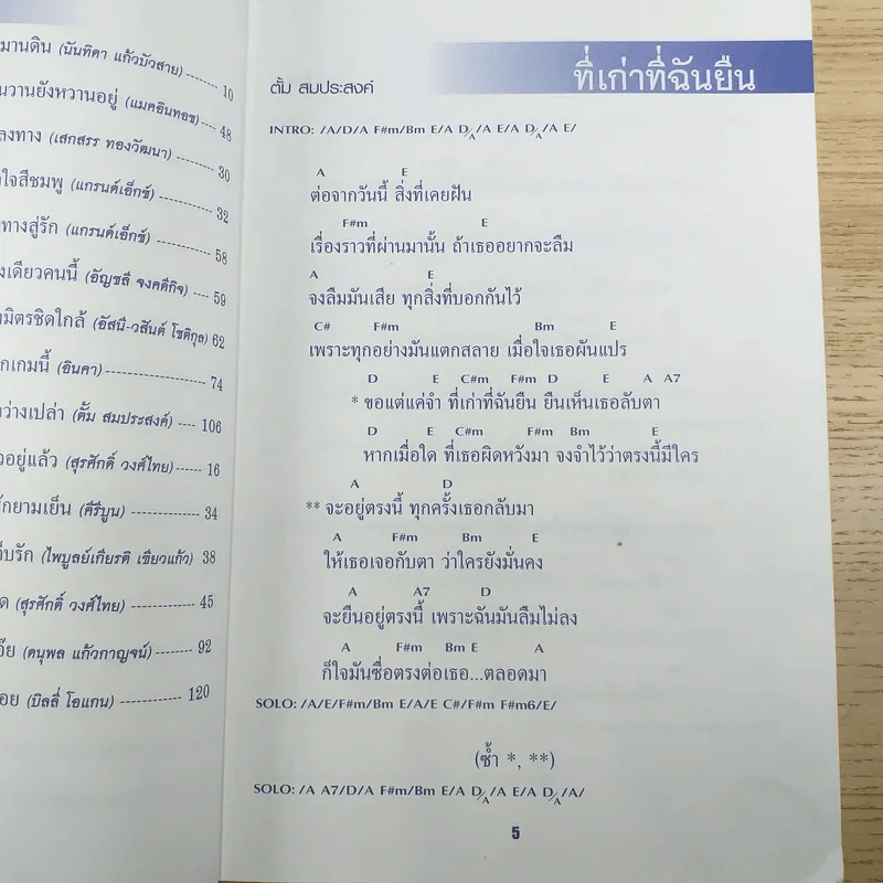 เพลงประทับใจ รวมเพลงรักอมตะร่วมสมัย ฉบับ 3 ยุค 70-90 รูปที่ 11