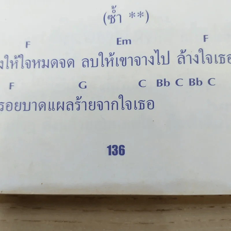 เพลงประทับใจ รวมเพลงรักอมตะร่วมสมัย ฉบับ 2 ยุค 70-90 รูปที่ 12