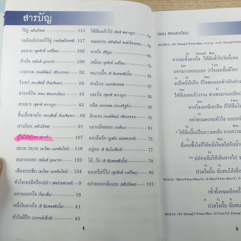 เพลงประทับใจ รวมเพลงรักอมตะร่วมสมัย ฉบับ 2 ยุค 70-90 รูปที่ 10